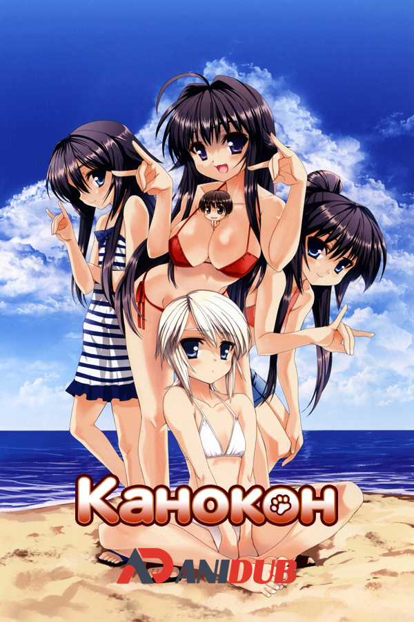 Канoкон / Kanokon  [12 из 12 + 12 SP]