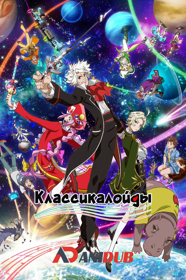 Классикалойды ТВ-1 / Classicaloid TV-1 [25 из 25]