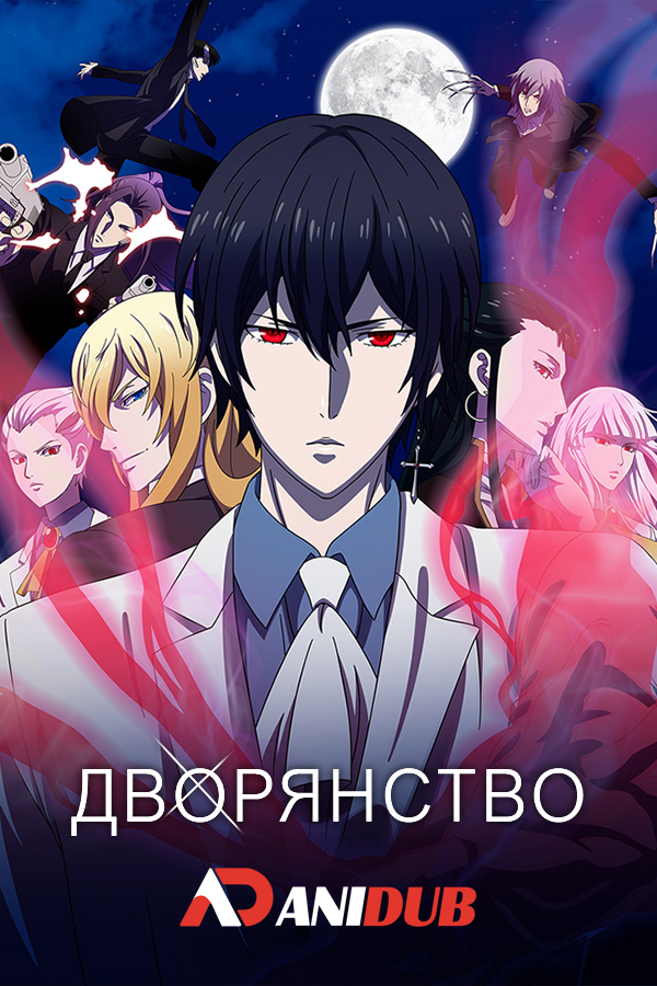 Дворянство / Noblesse [13 из 13]