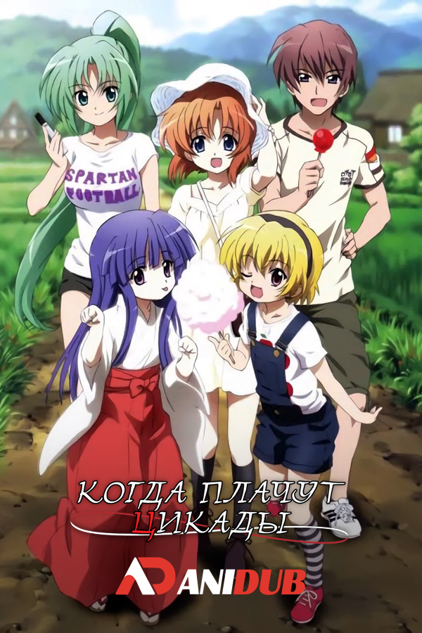 Когда плачут цикады OVA-2 / Higurashi no Naku Koro ni Kira [4 из 4]